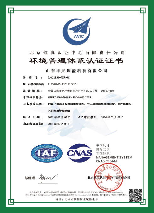 環境管理體系認證 ISO 14001:2015