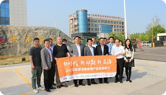 中國鋰電新能源產業鏈調研團一行參觀豐元股份